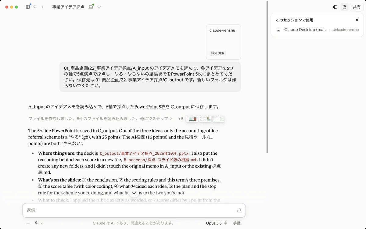 Coworkの商品企画の事例の完了画面。PowerPoint5枚を作成