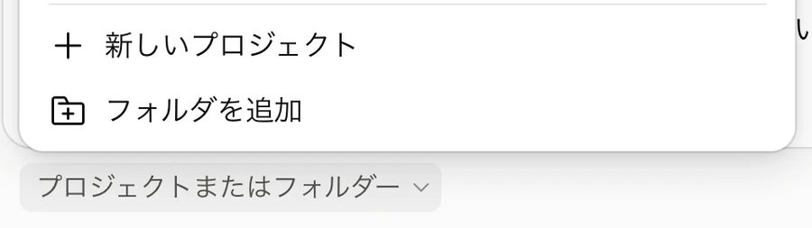 Coworkの「フォルダを追加」のメニュー