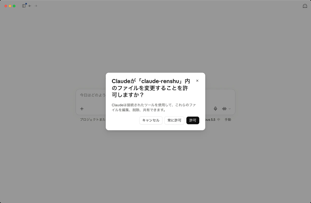 Coworkのフォルダ変更の許可画面