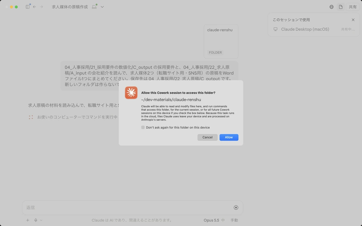 Coworkのセッションでのフォルダ使用の許可ダイアログ（英語表示）