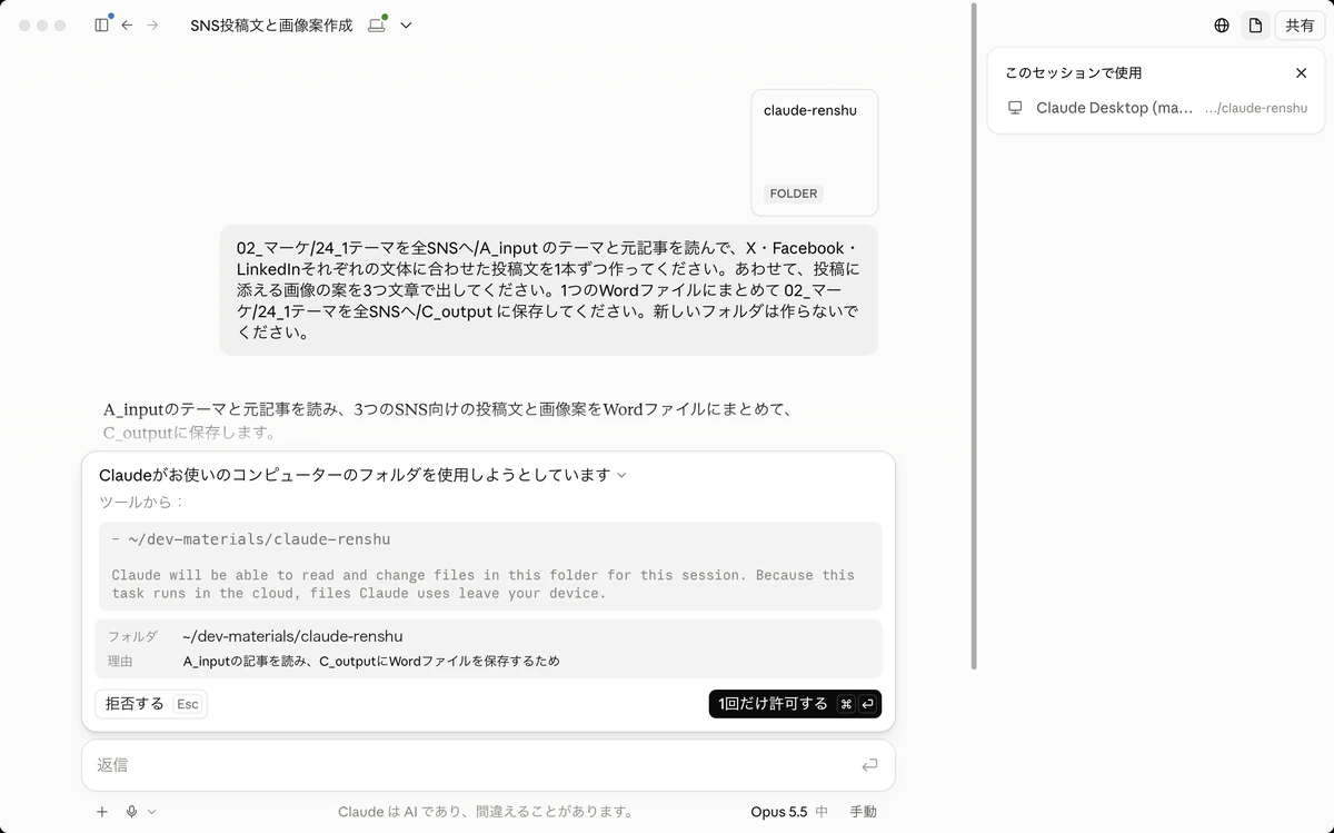 Coworkの途中の許可（1回だけ許可する）