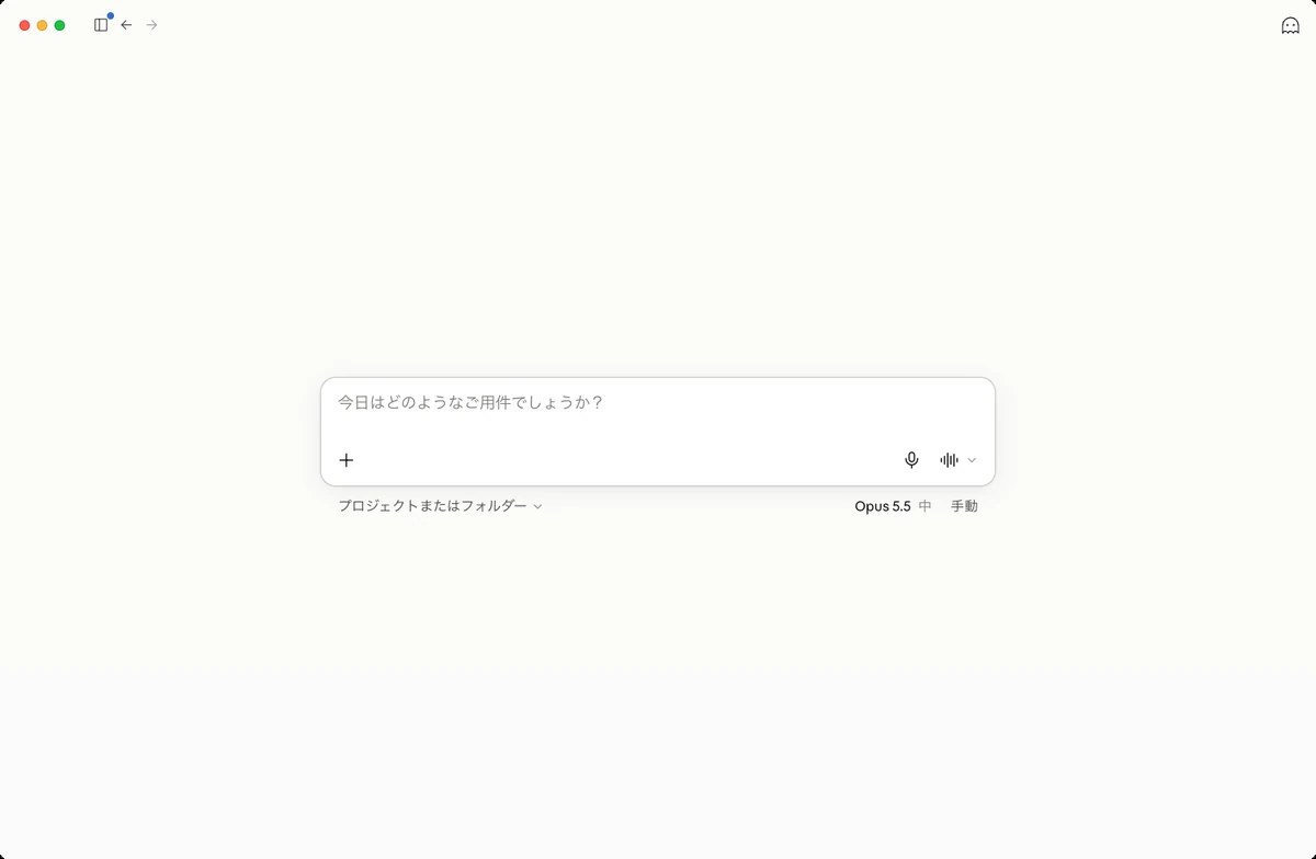 Coworkの画面。中央に入力欄が1つだけある