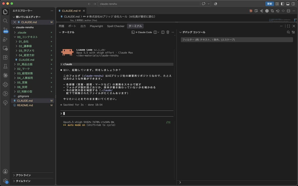 VS CodeでClaude Codeを動かしている画面