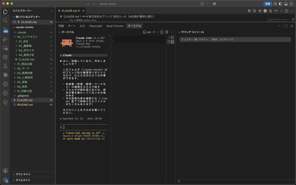 VS Codeでターミナルを左右に分割した画面