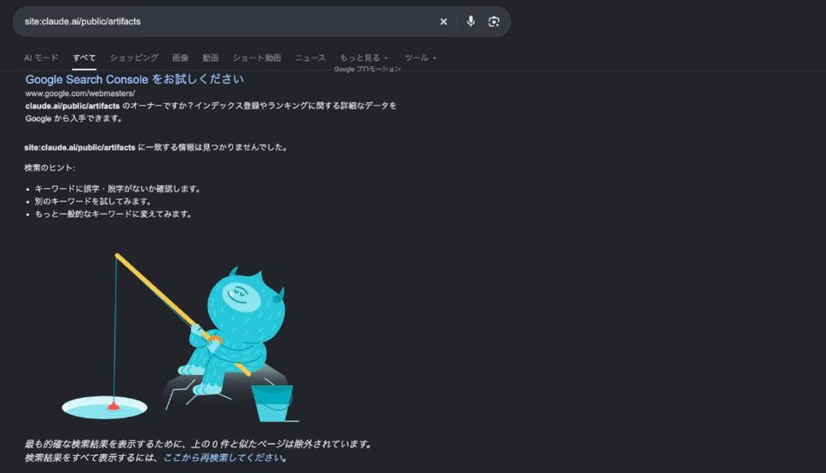 公開成果物の検索結果が0件の画面