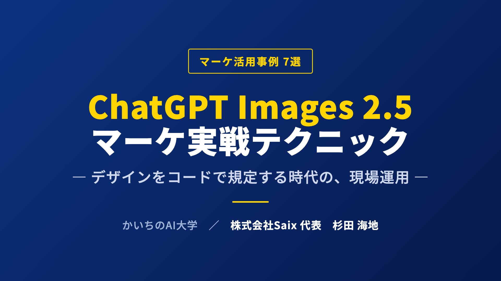 同じ設定から出した表紙のスライド