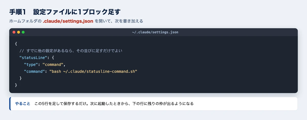 設定ファイルに書き足す5行