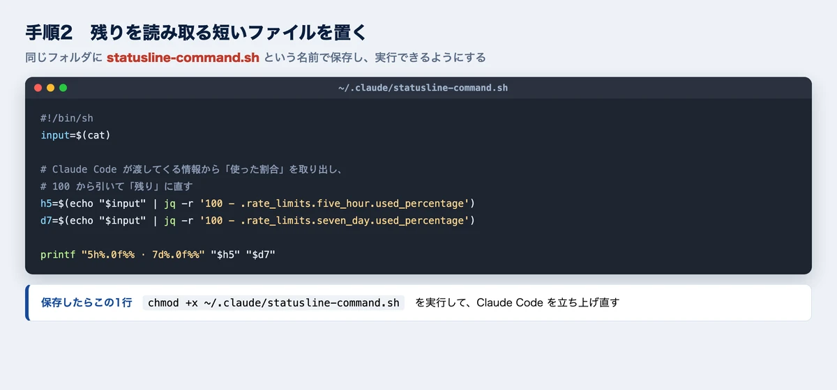 残りを読み取るスクリプトの中身