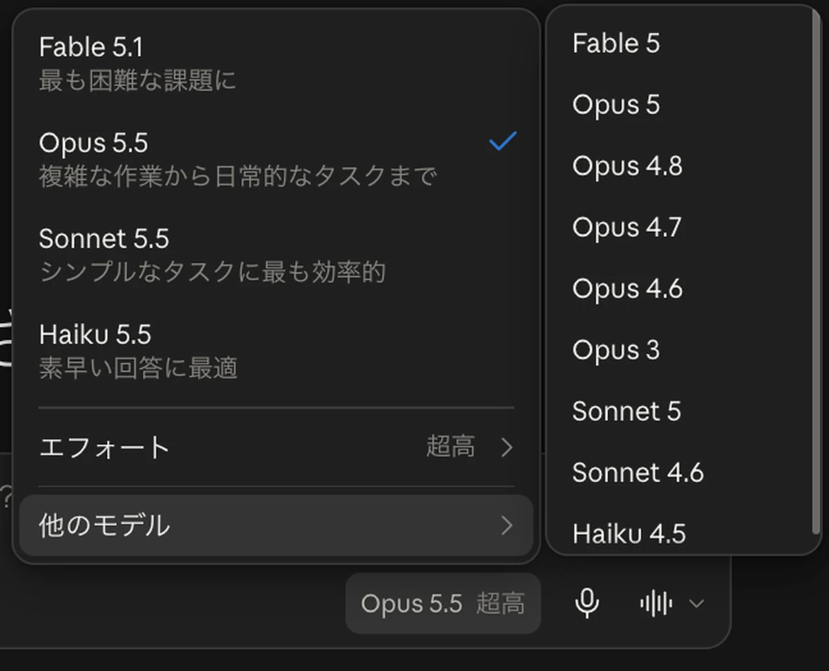 claude.aiの「他のモデル」メニューの画面。Fable 5からHaiku 4.5までの旧モデルが並ぶ