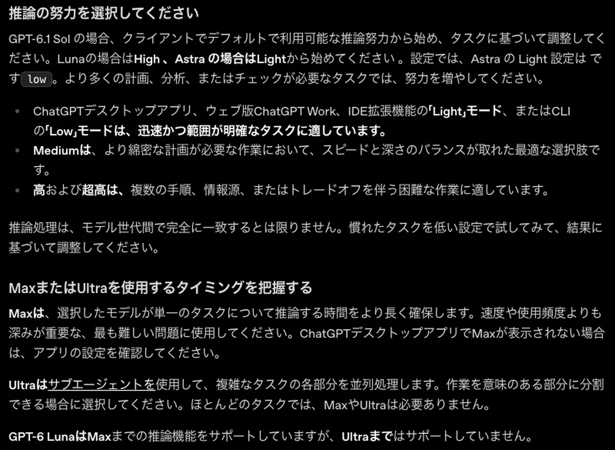 OpenAI公式ドキュメントの推論の段階の説明の画面。MaxとUltraの使いどころ