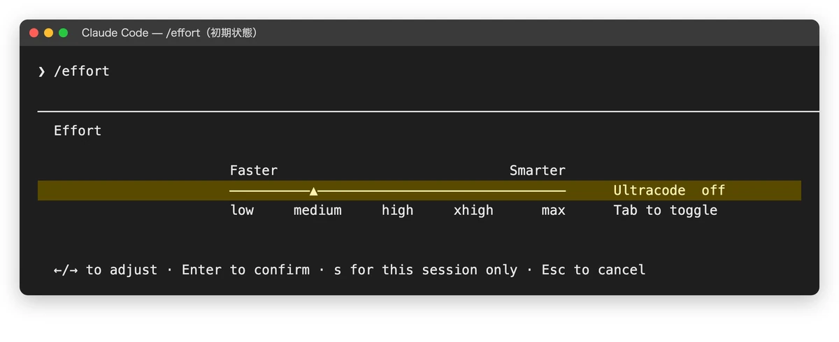 Claude Codeの/effort画面。初期状態でmediumに印がある