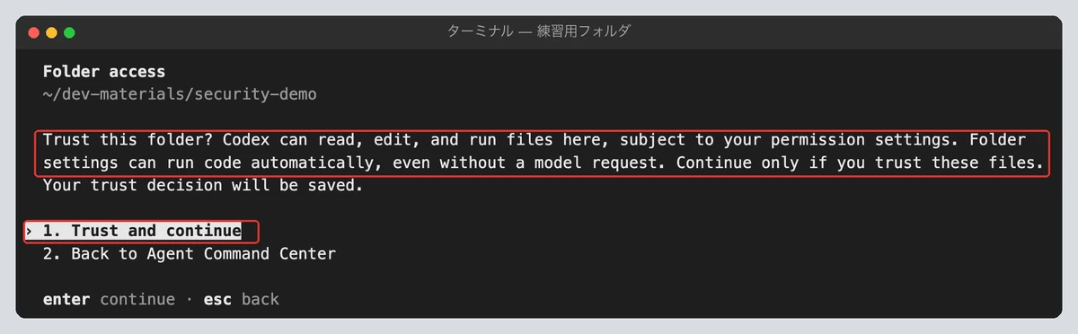 フォルダを信頼するかの確認画面