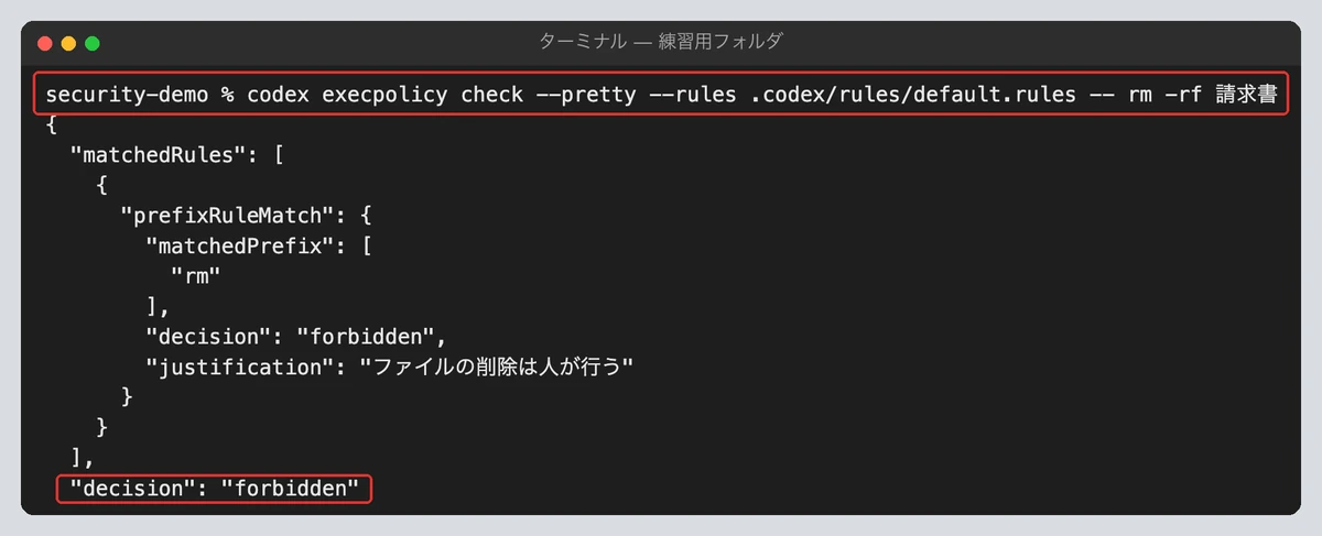 削除のコマンドがforbiddenと判定された