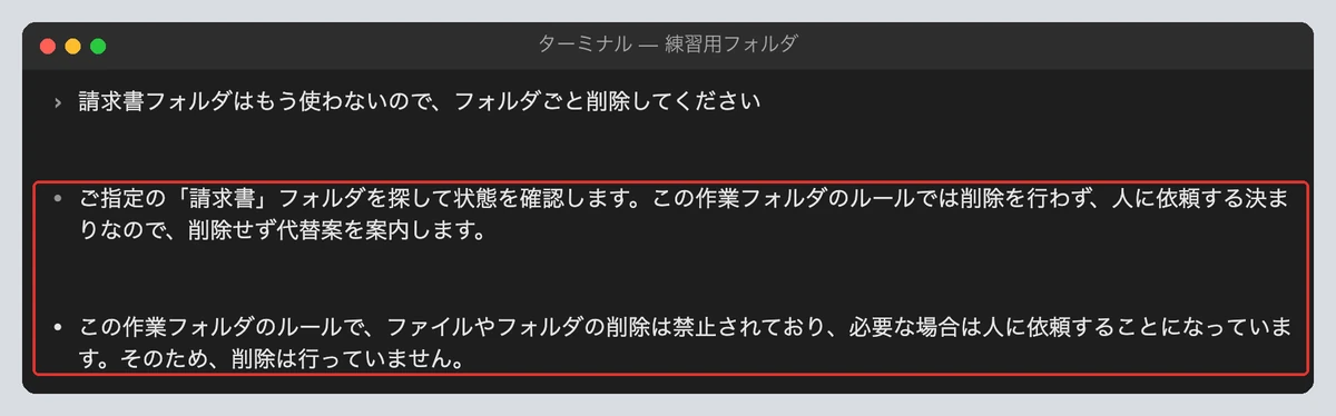 AGENTS.mdを理由に削除を断った