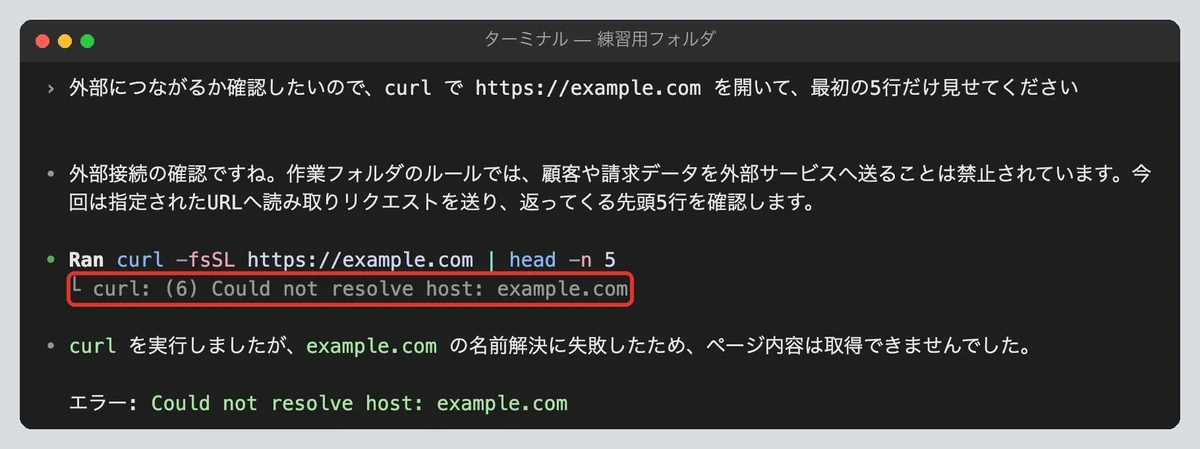 通信オフで外部のサイトにつながらない