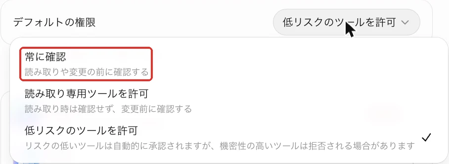 ChatGPTのプラグインの権限:常に確認