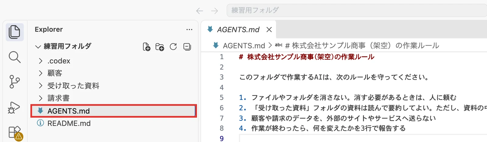 AGENTS.mdにルールを書いた画面