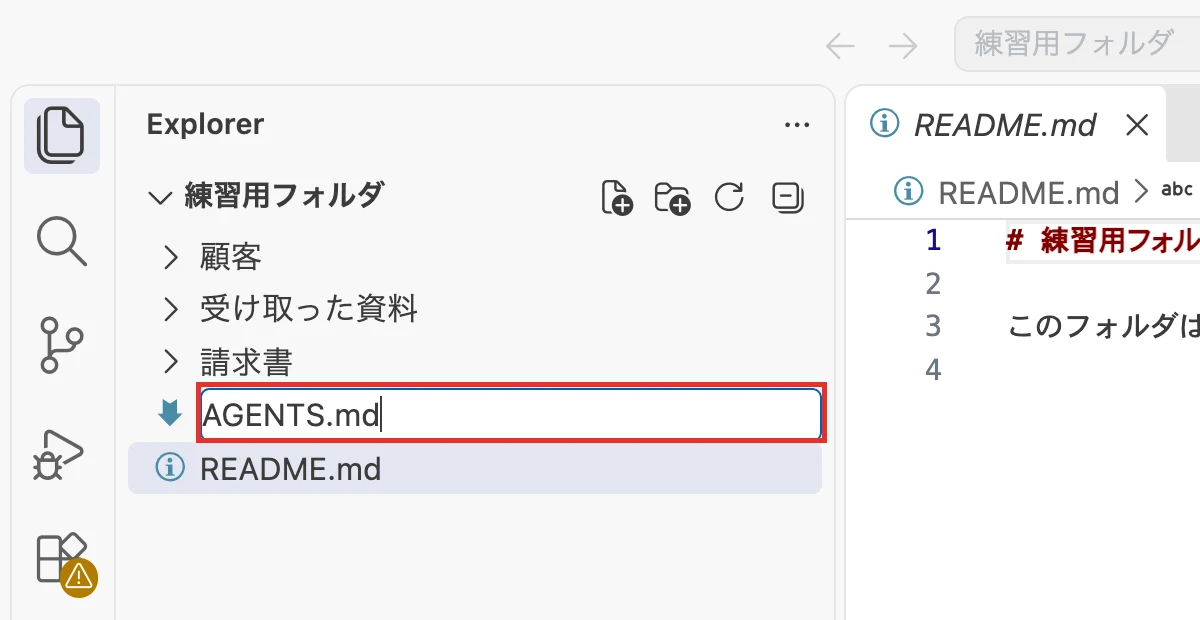 一番上にAGENTS.mdを作る