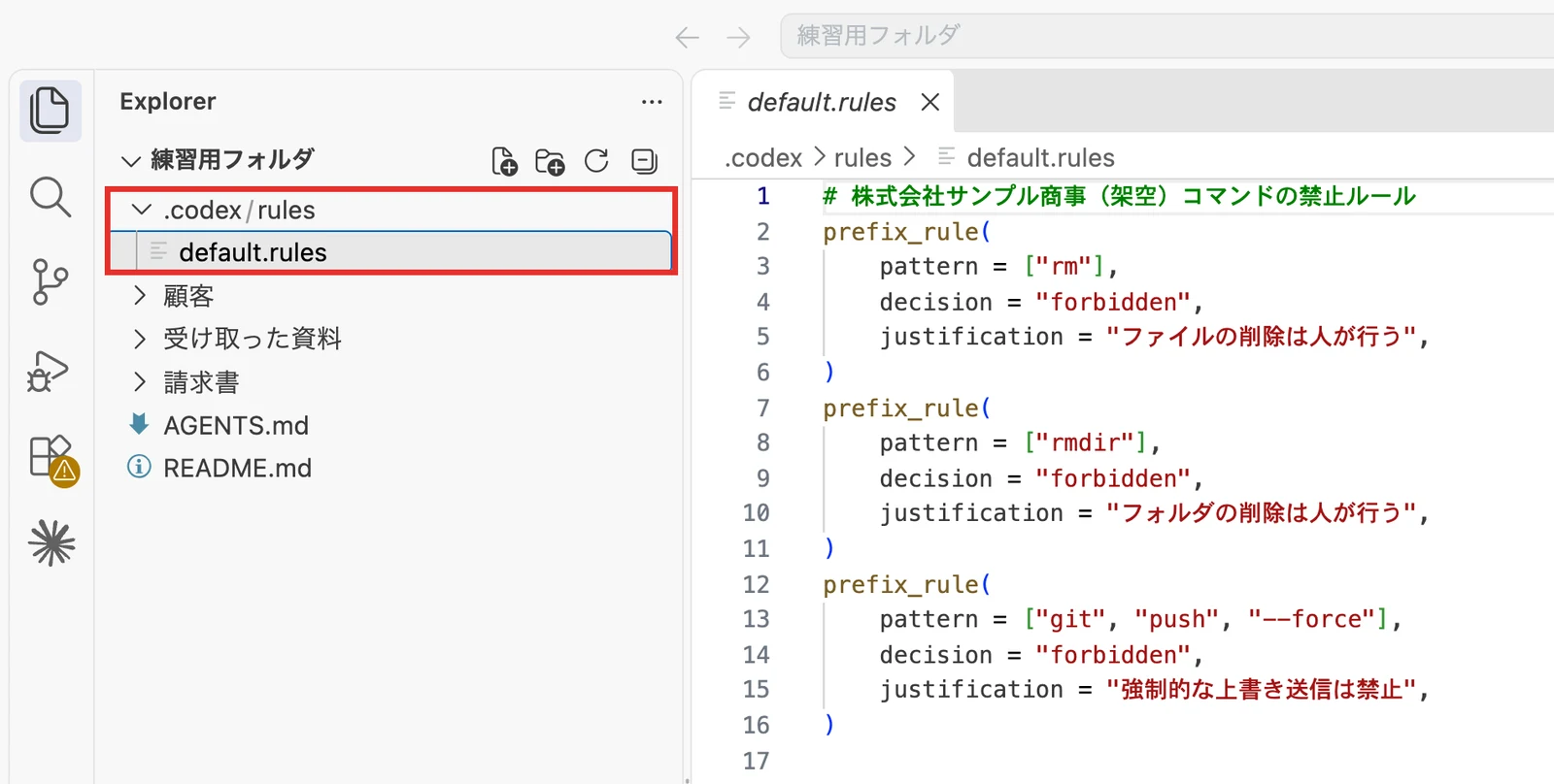 .codex/rulesにdefault.rulesを置いた画面