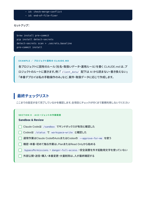 Claude Code・Codex セキュリティ対策完全ガイド 中面イメージ3