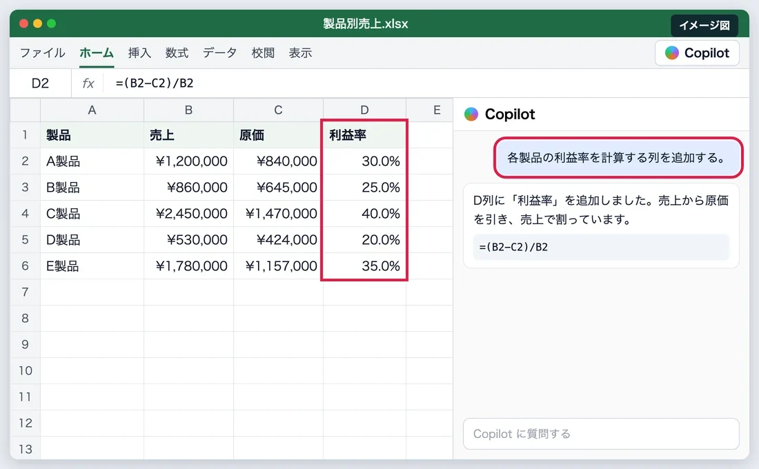 利益率の列を頼んで足すイメージ