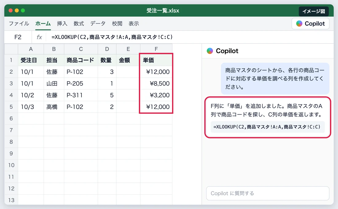 別シートから単価を引く数式を作らせるイメージ