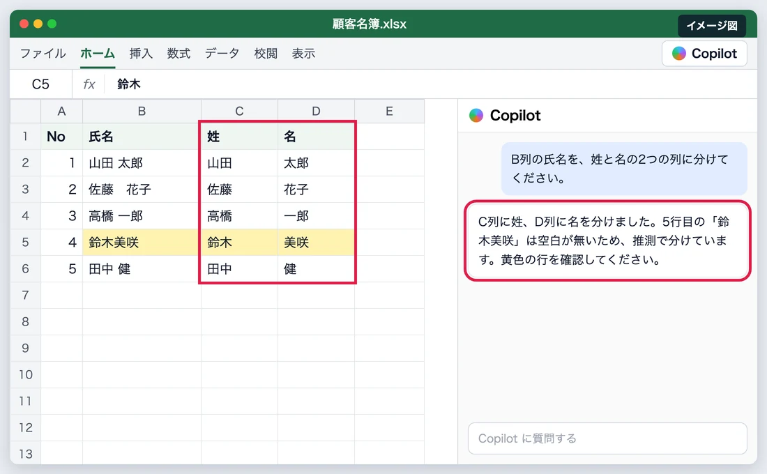 氏名を姓と名の列に分けるイメージ