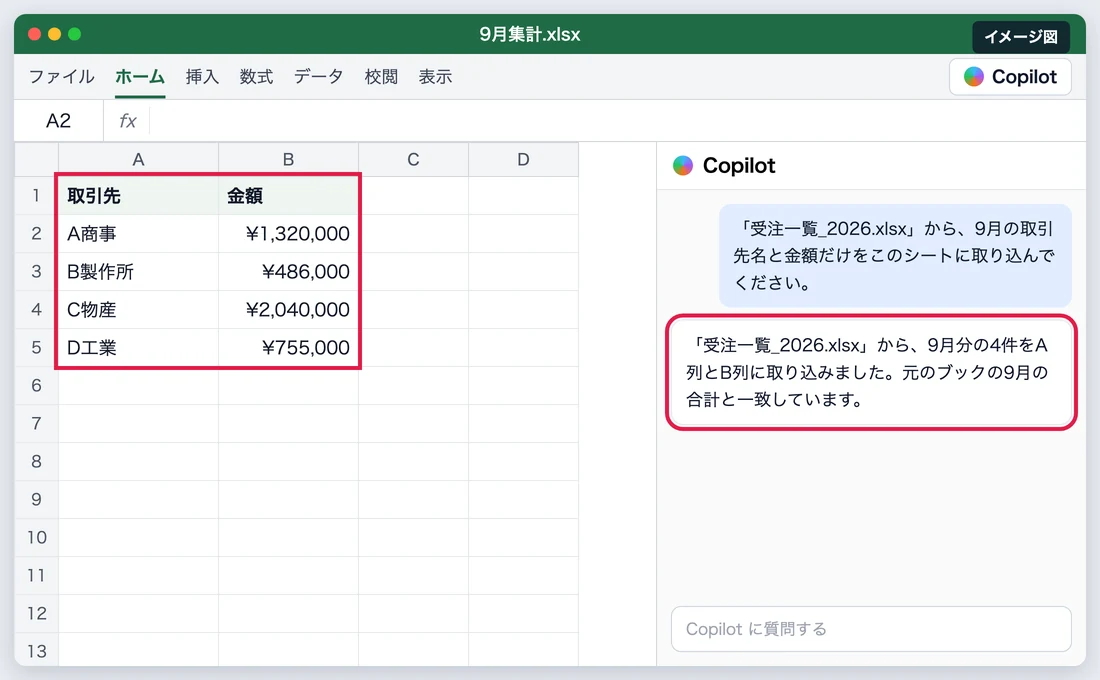 別のブックから必要な列だけを取り込むイメージ