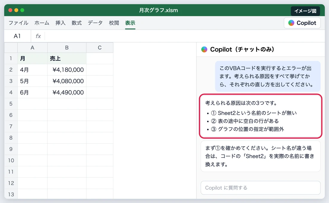 マクロのエラー原因を先に挙げさせるイメージ