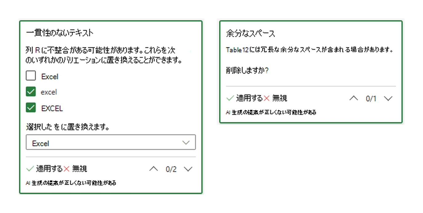 表記ゆれと余分な空白の修正提案カード