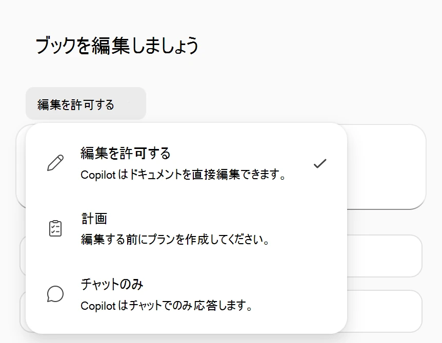 編集・計画・チャットの3つのモード