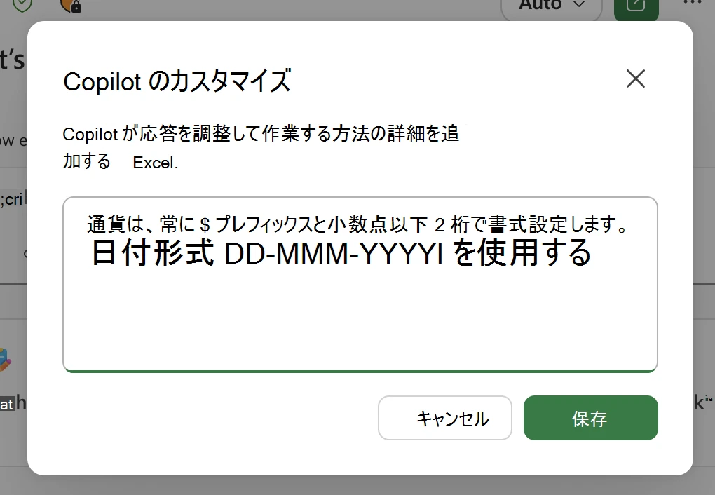 Copilotのカスタマイズの入力画面