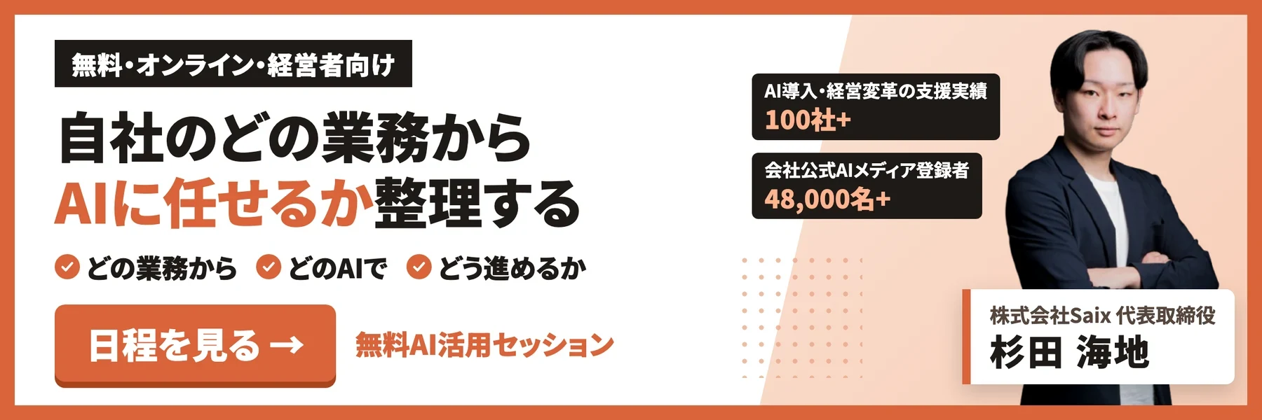 無料のAI活用セッションの日程を見る