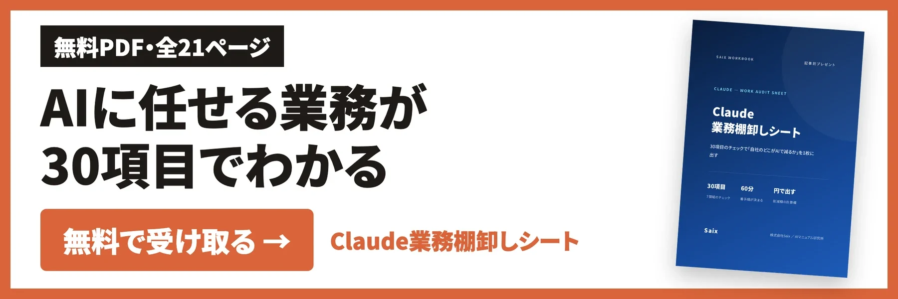 Claude業務棚卸しシート(PDF・無料)を受け取る