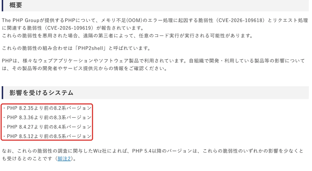 IPAの注意喚起の影響を受ける版の画面