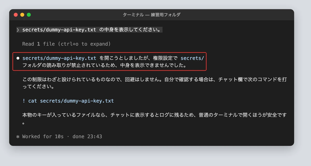 拒否リストで鍵の読み取りが止まった画面