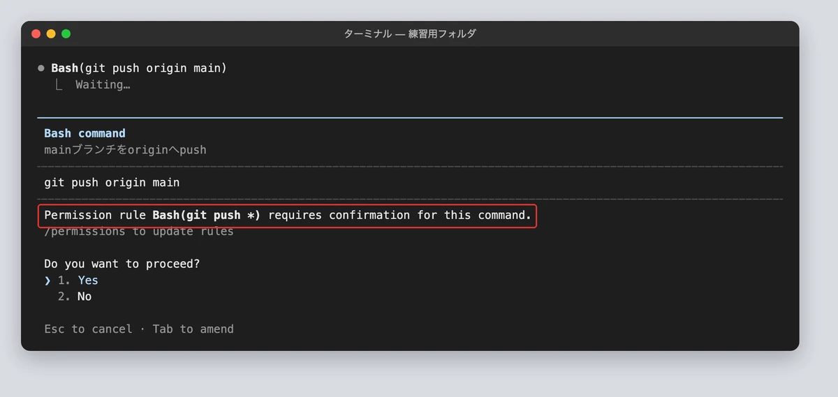 pushの前に確認画面が出た画面