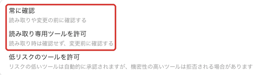 ChatGPTのプラグインのデフォルトの権限