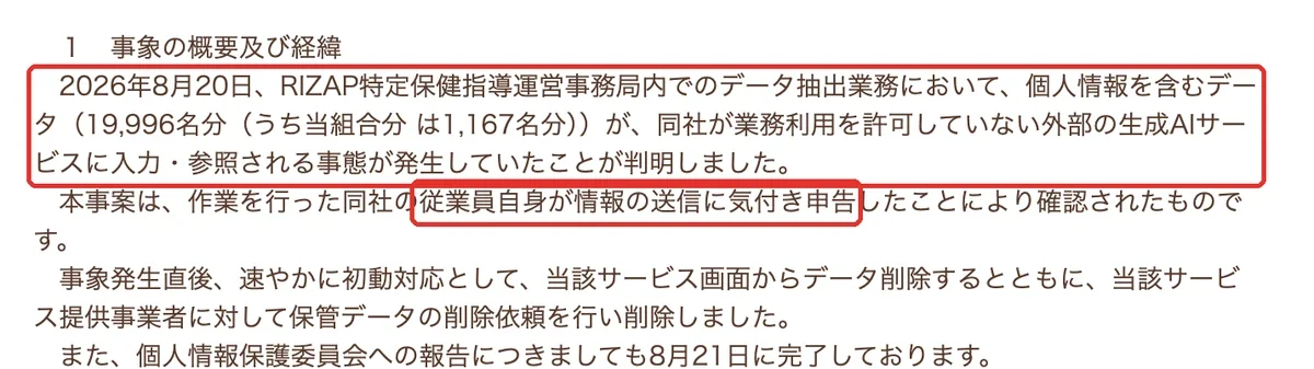 公表された事案の公式発表の画面