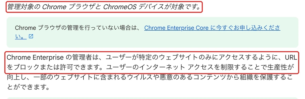 ChromeでURLを止める公式ヘルプ