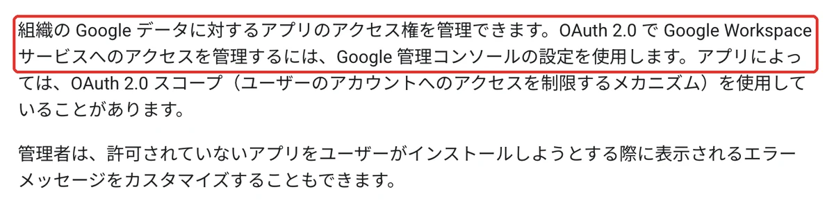 外部アプリのアクセスを管理する公式ヘルプ
