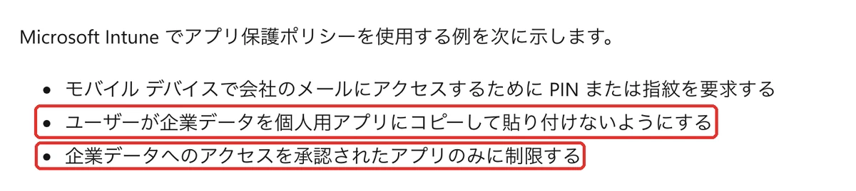 個人アプリへのコピーを止める公式説明
