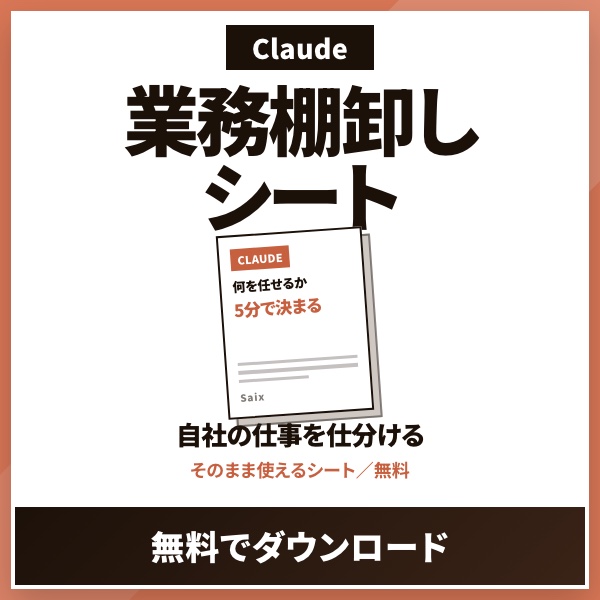 Claude 業務棚卸しシート 無料ダウンロード